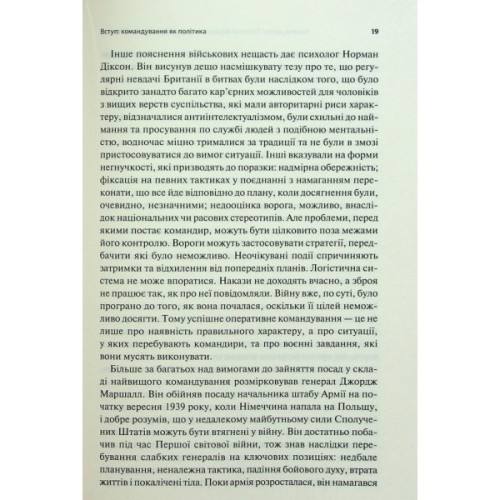 Книга Командування. Політики військових операцій від Кореї до України - Лоуренс Фрідман КСД (9786171513907)
