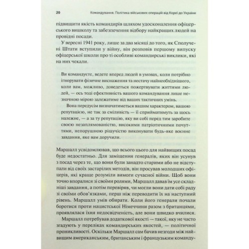 Книга Командування. Політики військових операцій від Кореї до України - Лоуренс Фрідман КСД (9786171513907)