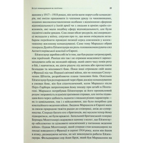 Книга Командування. Політики військових операцій від Кореї до України - Лоуренс Фрідман КСД (9786171513907)