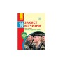 Підручник Захист Вітчизни. 10 клас. Основи медичних знань - А.М. Бахтін, Е.В. Винограденко, В.М. Лелека Ранок (9786170943491)