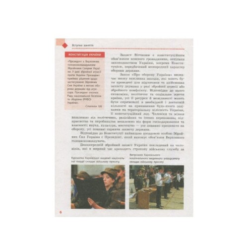 Підручник Захист Вітчизни. 10 клас. Основи медичних знань - А.М. Бахтін, Е.В. Винограденко, В.М. Лелека Ранок (9786170943491)