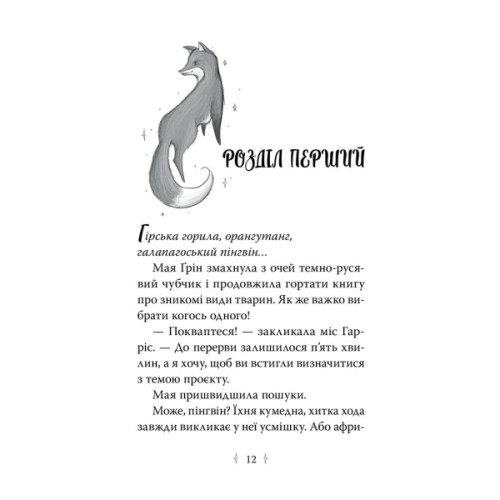 Книга Зоряні Друзі. Зачароване дзеркало. Книга 1 - Лінда Чепмен Видавництво РМ (9786178512750)