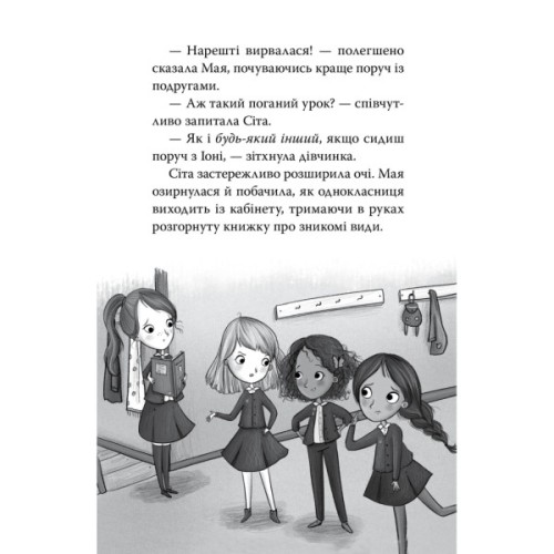 Книга Зоряні Друзі. Зачароване дзеркало. Книга 1 - Лінда Чепмен Видавництво РМ (9786178512750)