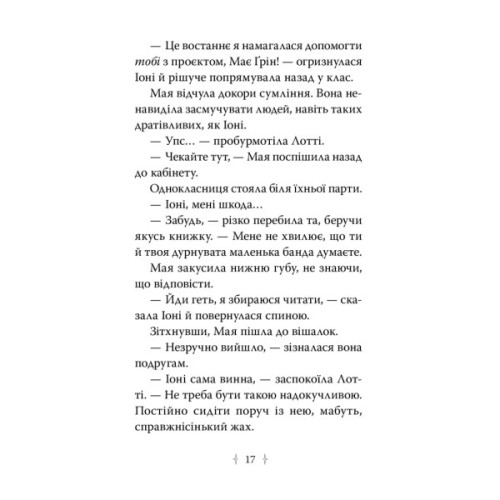 Книга Зоряні Друзі. Зачароване дзеркало. Книга 1 - Лінда Чепмен Видавництво РМ (9786178512750)