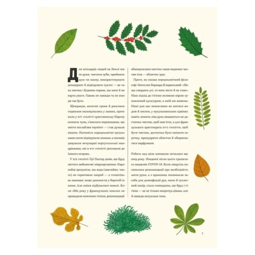 Книга Бруд. Смердюча історія гігієни - Моніка Утник-Стругала Видавництво Старого Лева (9789664481509)