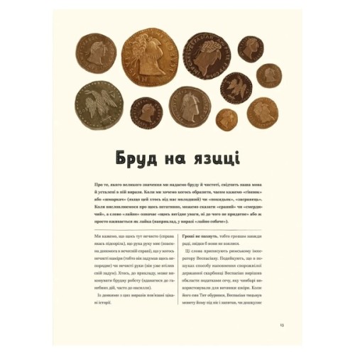 Книга Бруд. Смердюча історія гігієни - Моніка Утник-Стругала Видавництво Старого Лева (9789664481509)