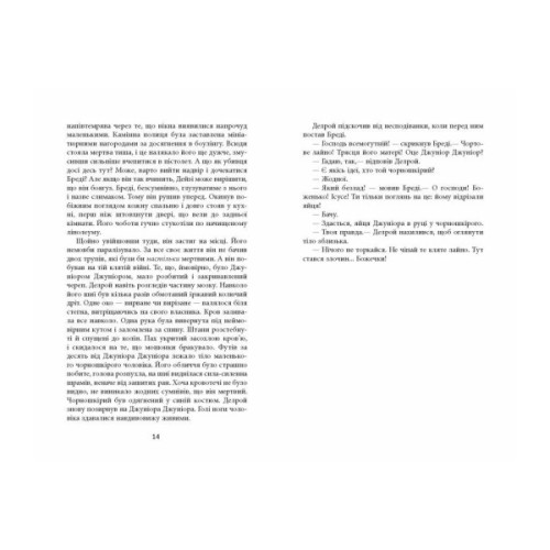 Книга Дерева - Персіваль Еверетт Фабула (9786175223307)