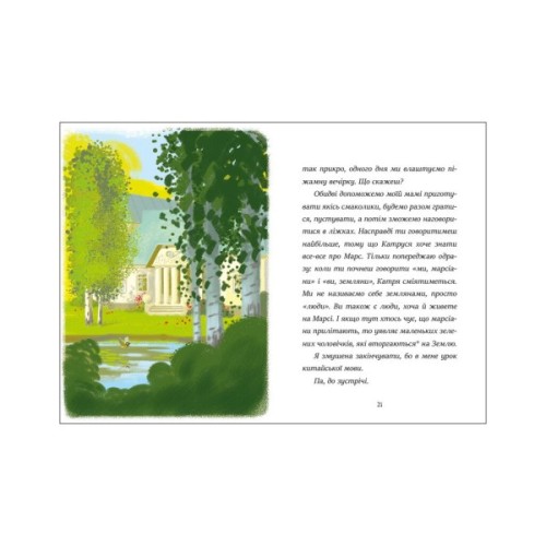 Книга Я вже читаю. Вітання з Марса - Мажена Квітнєвська-Таларчик Ранок (9786170993649)