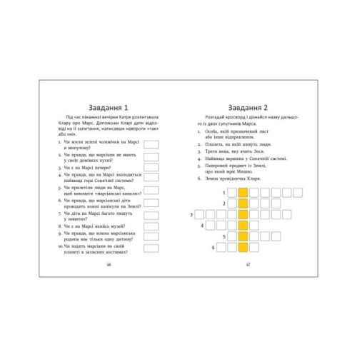 Книга Я вже читаю. Вітання з Марса - Мажена Квітнєвська-Таларчик Ранок (9786170993649)
