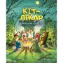 Книга Кіт-лікар. Шумківський чугайстер. Книга 3 - Валько Видавництво РМ (9786178639679)