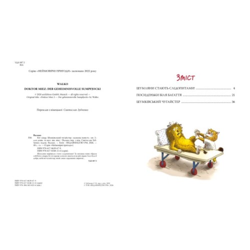 Книга Кіт-лікар. Шумківський чугайстер. Книга 3 - Валько Видавництво РМ (9786178639679)