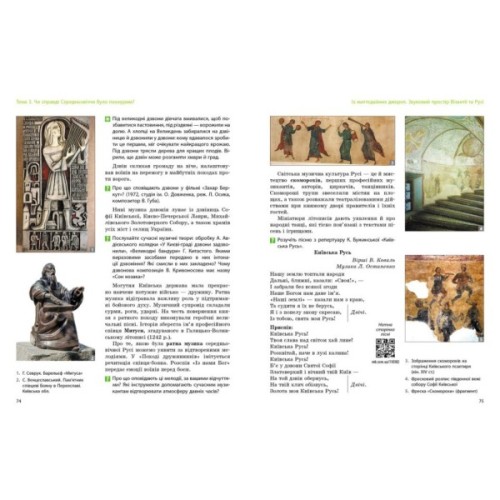 Підручник НУШ Мистецтво. 8 клас - О.А. Комаровська, С.А. Ничкало, В. Власова Ранок (9786170995995)