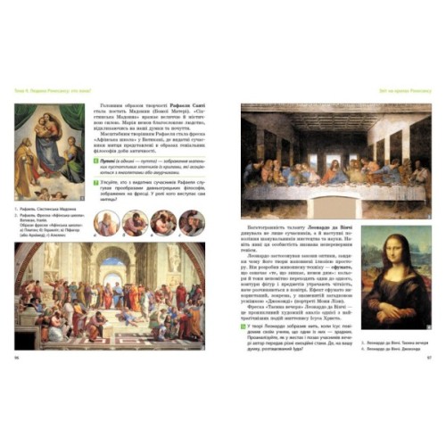 Підручник НУШ Мистецтво. 8 клас - О.А. Комаровська, С.А. Ничкало, В. Власова Ранок (9786170995995)