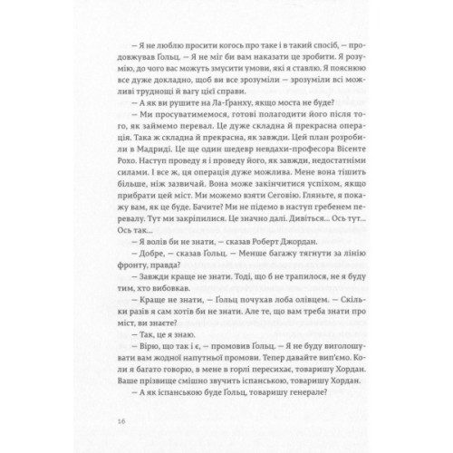 Книга По кому подзвін - Ернест Гемінґвей Видавництво Старого Лева (9786176795094)