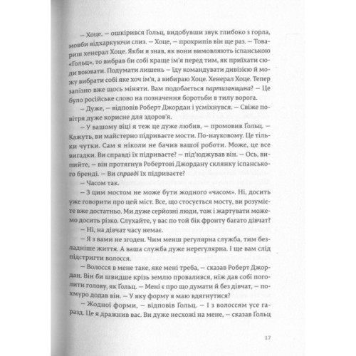 Книга По кому подзвін - Ернест Гемінґвей Видавництво Старого Лева (9786176795094)