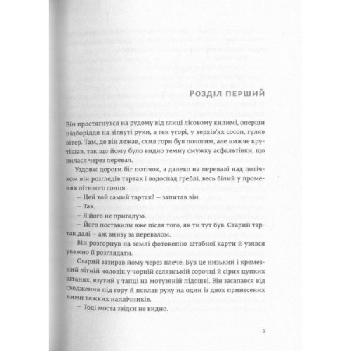 Книга По кому подзвін - Ернест Гемінґвей Видавництво Старого Лева (9786176795094)