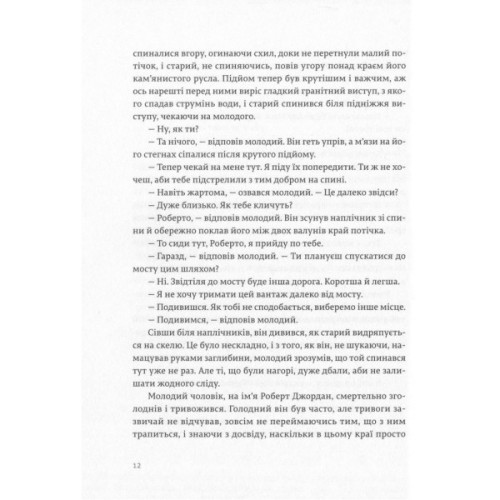 Книга По кому подзвін - Ернест Гемінґвей Видавництво Старого Лева (9786176795094)