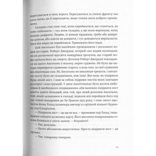 Книга По кому подзвін - Ернест Гемінґвей Видавництво Старого Лева (9786176795094)