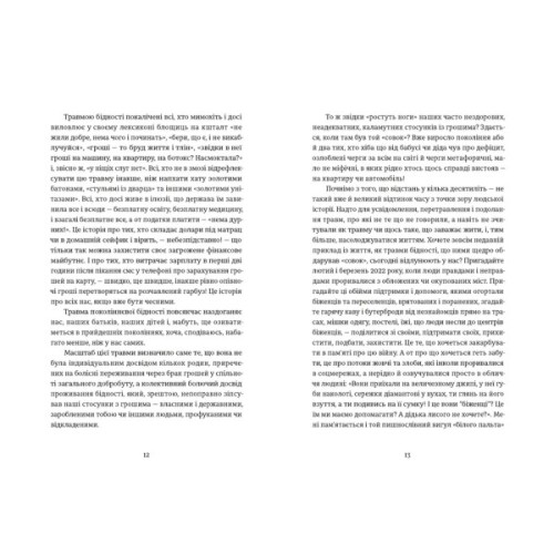 Книга Твоє, моє, нічиє та інше - Ольга Карі Видавництво Старого Лева (9789664483930)