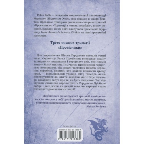 Книга Мандри убивці. Провісники. Книга 3 - Робін Гобб КСД (9786171513389)