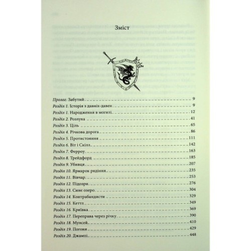 Книга Мандри убивці. Провісники. Книга 3 - Робін Гобб КСД (9786171513389)