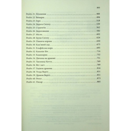 Книга Мандри убивці. Провісники. Книга 3 - Робін Гобб КСД (9786171513389)