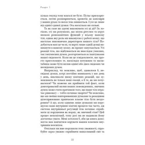 Книга Розвивай свій мозок. Наука, що змінює розум - Джо Диспенза BookChef (9786175483961)