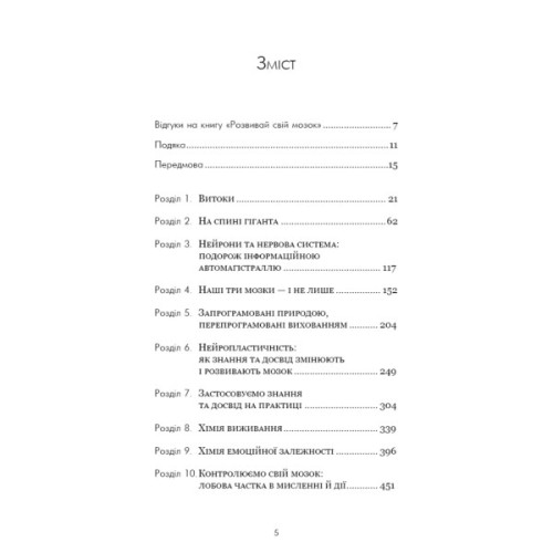 Книга Розвивай свій мозок. Наука, що змінює розум - Джо Диспенза BookChef (9786175483961)