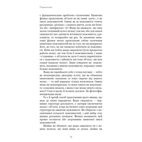 Книга Розвивай свій мозок. Наука, що змінює розум - Джо Диспенза BookChef (9786175483961)