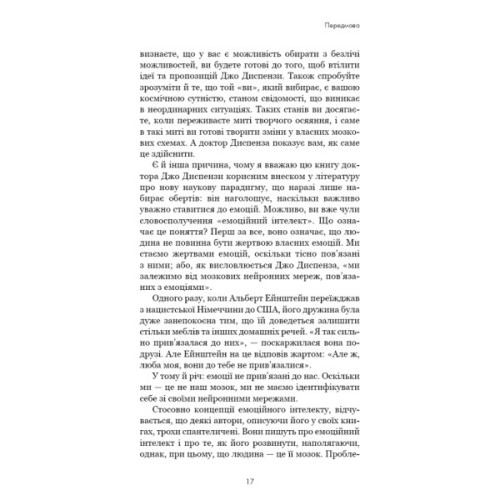 Книга Розвивай свій мозок. Наука, що змінює розум - Джо Диспенза BookChef (9786175483961)