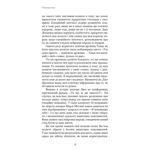 Книга Розвивай свій мозок. Наука, що змінює розум - Джо Диспенза BookChef (9786175483961)