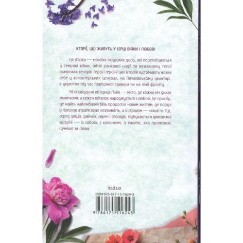 Книга Львів. Ночі. Світанки - Ніка Нікалео та ін. КСД (9786171516243)