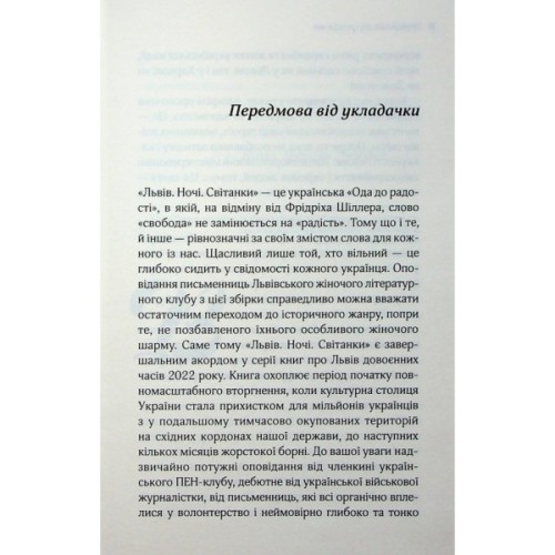 Книга Львів. Ночі. Світанки - Ніка Нікалео та ін. КСД (9786171516243)