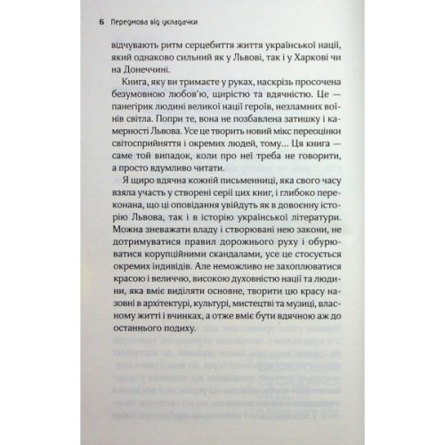 Книга Львів. Ночі. Світанки - Ніка Нікалео та ін. КСД (9786171516243)