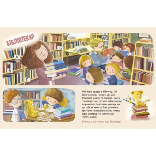 Книга Дмитрик і Бублик вивчають професії - Катажина Козловська Ранок (9786170996275)