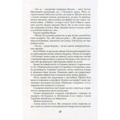 Книга Душниця - Володимир Аренєв А-ба-ба-га-ла-ма-га (9786175854273)