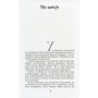 Книга Душниця - Володимир Аренєв А-ба-ба-га-ла-ма-га (9786175854273)