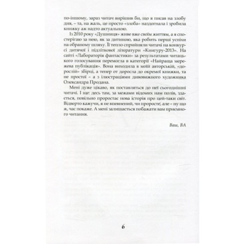 Книга Душниця - Володимир Аренєв А-ба-ба-га-ла-ма-га (9786175854273)