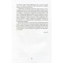 Книга Душниця - Володимир Аренєв А-ба-ба-га-ла-ма-га (9786175854273)