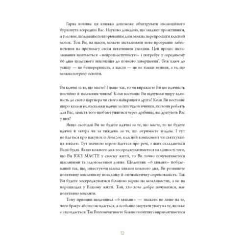 Книга 6 хвилин. Щоденник, який змінить ваше життя (пудровий) - Домінік Спенст BookChef (9786175480779)