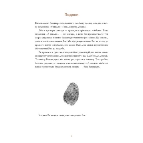 Книга 6 хвилин. Щоденник, який змінить ваше життя (пудровий) - Домінік Спенст BookChef (9786175480779)