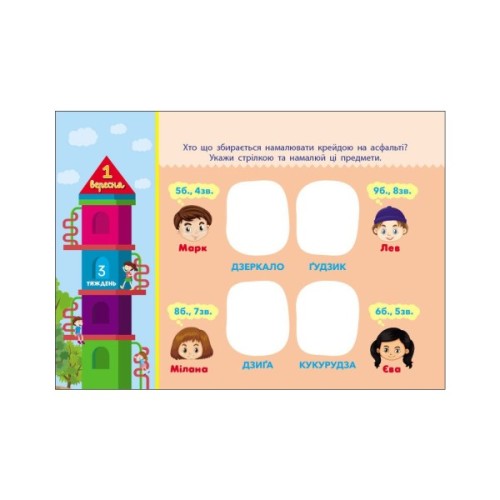 Навчальний довідник Збираюся до школи у 2 клас. Скоро 1 вересня - Наталія Чишкала Ранок (9786170982018)