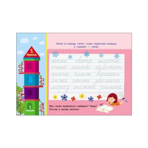 Навчальний довідник Збираюся до школи у 2 клас. Скоро 1 вересня - Наталія Чишкала Ранок (9786170982018)