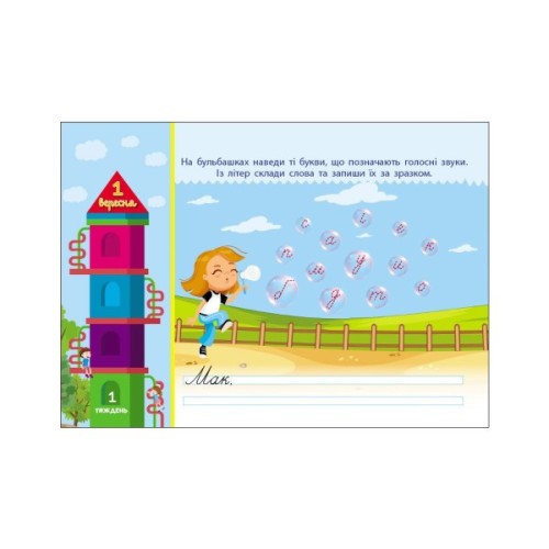 Навчальний довідник Збираюся до школи у 2 клас. Скоро 1 вересня - Наталія Чишкала Ранок (9786170982018)