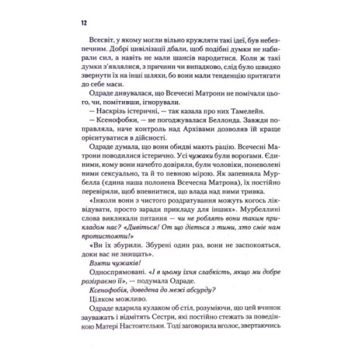 Книга Капітула Дюни. Книга 6 - Френк Герберт КСД (9786171297784)