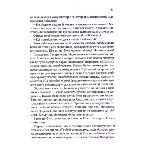 Книга Капітула Дюни. Книга 6 - Френк Герберт КСД (9786171297784)