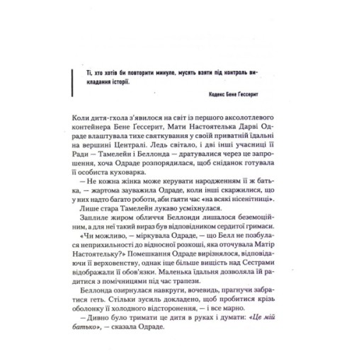Книга Капітула Дюни. Книга 6 - Френк Герберт КСД (9786171297784)