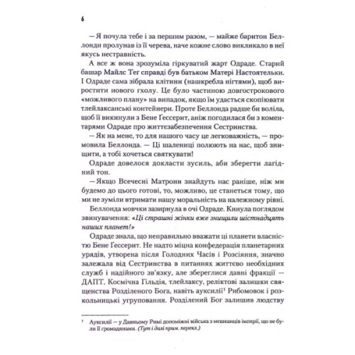 Книга Капітула Дюни. Книга 6 - Френк Герберт КСД (9786171297784)