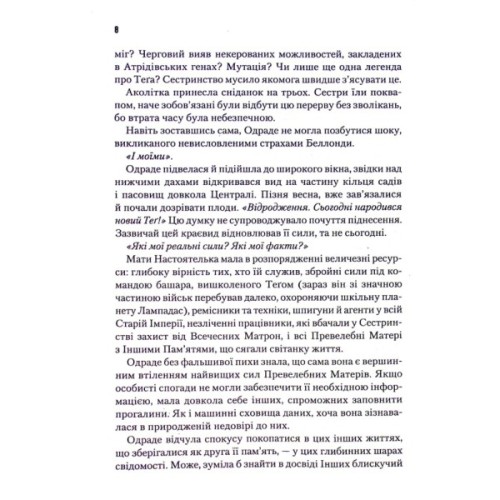 Книга Капітула Дюни. Книга 6 - Френк Герберт КСД (9786171297784)
