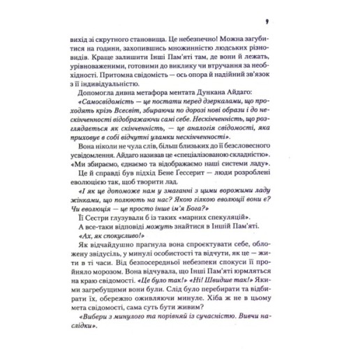 Книга Капітула Дюни. Книга 6 - Френк Герберт КСД (9786171297784)